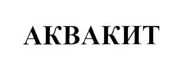 Товарный знак №589347, принадлежит организации Общество с ограниченной ответственностью "Группа предприятий "КИТ", ОГРН 1095903001336, ИНН 5903093132