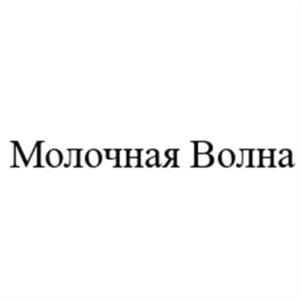 Товарный знак №589987, принадлежит организации Акционерное общество "Молочный комбинат Благовещенский", ОГРН 1022800524020, ИНН 2801018878