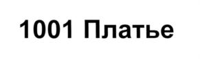 Товарный знак №590421, принадлежит организации Общество с ограниченной ответственностью «Управляющая Компания «АНАСТАСИЯ», ОГРН 1157847372760, ИНН 7810390513