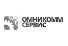 Товарный знак №590426, принадлежит организации Общество с ограниченной ответственностью "Омникомм-Сервис", ОГРН 1127746762835, ИНН 7733816258