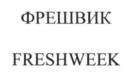 Товарный знак №590477, принадлежит организации Общество с ограниченной ответственностью "Бизнес-Инжиниринг", ОГРН 1043600067092, ИНН 3664059769