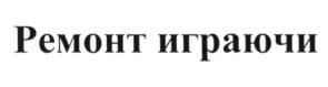 Товарный знак №590731, принадлежит организации Общество с ограниченной ответственностью "Южные ворота", ОГРН 1035000906533, ИНН 5003031408