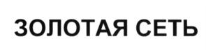 Товарный знак №591036, принадлежит организации Открытое акционерное общество "Калининградский мясоперерабатывающий завод "Дейма", ОГРН 1023902270853, ИНН 3922001038