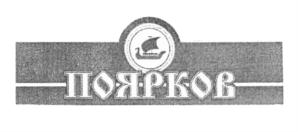 Товарный знак №591334, принадлежит ИП Ермишин Алексей Алексеевич, ОГРНИП 312143527600182, ИНН 143502307800
