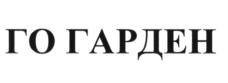 Товарный знак №591587, принадлежит организации Общество с ограниченной ответственностью "Яуза Спорт", ОГРН 1087746341649, ИНН 7710710576