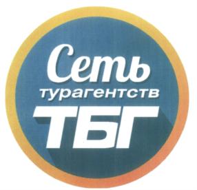 Товарный знак №591620, принадлежит организации Общество с ограниченной ответственностью «ГОРЯЧИЕ ТУРЫ», ОГРН 1227700091772, ИНН 9704120558