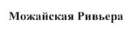 Товарный знак №592467, принадлежит правообладателю Щетников Антон Тарасович, ОГРН 0, ИНН 772505305121