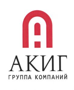 Товарный знак №592584, принадлежит организации Акционерное общество Группа компаний "АЛЬЯНС КОНСАЛТИНГ ИНВЕСТМЕНТ ГРУПП", ОГРН 1137746806746, ИНН 7730692653