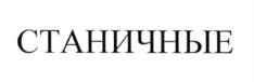 Товарный знак №592615, принадлежит организации Общество с ограниченной ответственностью «Ларнета», ОГРН 1155249005460, ИНН 5249142965