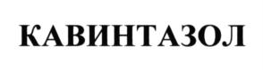 Товарный знак №593396, принадлежит организации АКЦИОНЕРНОЕ ОБЩЕСТВО "УРАЛБИОФАРМ", ОГРН 1026605613396, ИНН 6661000152