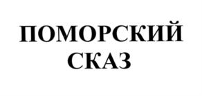 Товарный знак №593440, принадлежит организации Общество с ограниченной ответственностью "Карельская Горница", ОГРН 1231000002958, ИНН 1000009044
