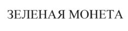 Товарный знак №593708, принадлежит организации Общество с ограниченной ответственностью "Объединенная чайная компания", ОГРН 1047796623896, ИНН 7720512510
