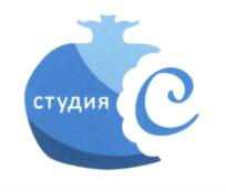 Товарный знак №593778, принадлежит организации Общество с ограниченной ответственностью "СТУДИЯ-С", ОГРН 1137847122093, ИНН 7814567426