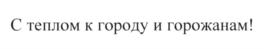 Товарный знак №594225, принадлежит организации Общество с ограниченной ответственностью "ТЕПЛОЭНЕРГО", ОГРН 1147847079313, ИНН 7802853013