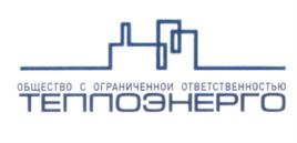 Товарный знак №594295, принадлежит организации Общество с ограниченной ответственностью "ТЕПЛОЭНЕРГО", ОГРН 1147847079313, ИНН 7802853013