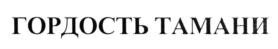 Товарный знак №594339, принадлежит организации Общество с ограниченной ответственностью "ЛУДИНГ - Краснодар", ОГРН 1072310004623, ИНН 2310123060