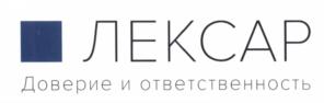 Товарный знак №594529, принадлежит организации Акционерное общество "ЛЕКСАР", ОГРН 1137746521450, ИНН 7704837849