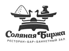 Товарный знак №594675, принадлежит организации Общество с ограниченной ответственностью "Соль", ОГРН 1135260007387, ИНН 5260357971