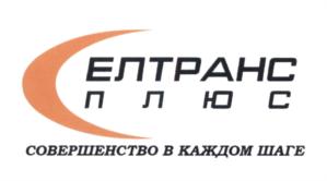 Товарный знак №594684, принадлежит организации Общество с ограниченной ответственностью "Елтранс+", ОГРН 1027700568983, ИНН 7728219369