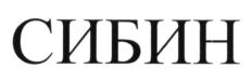 Товарный знак №595364, принадлежит организации Закрытое акционерное общество "ЗУБР ОВК", ОГРН 1055005107178, ИНН 5029036344