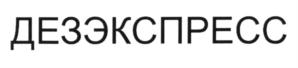 Товарный знак №595520, принадлежит организации Общество с ограниченной ответственностью "Про-Эксперт", ОГРН 1107746170410, ИНН 7722710933