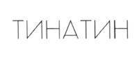 Товарный знак №595726, принадлежит ИП Канделаки Тинатин, ОГРНИП 307770000636670, ИНН 773465051864