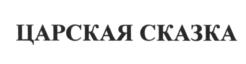 Товарный знак №595763, принадлежит организации Общество с ограниченной ответственностью "АЛВА", ОГРН 1177746702715, ИНН 7728375537