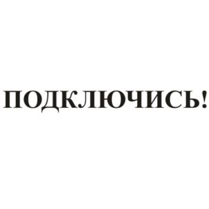 Товарный знак №595922, принадлежит организации Общество с ограниченной ответственностью "Альянс", ОГРН 1075543009046, ИНН 5503201150