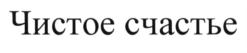 Товарный знак №596089, принадлежит организации Общество с ограниченной ответственностью "МЯКИЖА", ОГРН 1147746330599, ИНН 7729768114