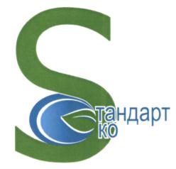 Товарный знак №596357, принадлежит организации Общество с ограниченной ответственностью "СТАНДАРТ ЭКО", ОГРН 1156313000909, ИНН 6317106470
