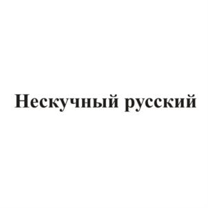Товарный знак №596500, принадлежит организации Общество с ограниченной ответственностью "МКР-Медиа", ОГРН 1145543001680, ИНН 5504243925