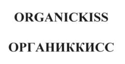Товарный знак №596539, принадлежит организации Общество с ограниченной ответственностью "ОРГАНИКТАЙ", ОГРН 1135031004151, ИНН 5031107578