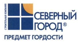 Товарный знак №597325, принадлежит организации Общество с ограниченной ответственностью «Специализированный застройщик «Северный город», ОГРН 1237800003561, ИНН 7801720123