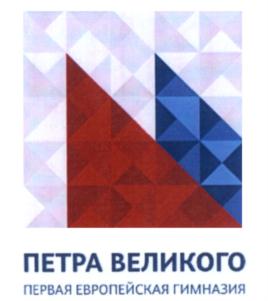 Товарный знак №597356, принадлежит организации Частное общеобразовательное учреждение «Центр образования «Первая Европейская гимназия Петра Великого», ОГРН 1125000004580, ИНН 5029998486