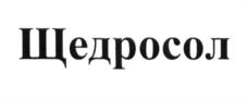 Товарный знак №597510, принадлежит организации Общество с ограниченной ответственностью "Проммикс", ОГРН 1037739225512, ИНН 7718191530