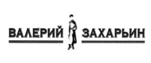 Товарный знак №597645, принадлежит организации Общество с ограниченной ответственностью "ВЗВИН", ОГРН 1197847211330, ИНН 7814767400