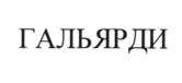Товарный знак №598163, принадлежит организации Общество с ограниченной ответственностью Производственно-торговая компания "Колос", ОГРН 1097453006760, ИНН 7453209973