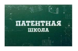 Товарный знак №598281, принадлежит организации Общество с ограниченной ответственностью "Центр интеллектуальной собственности "Сколково", ОГРН 1115032007793, ИНН 5032242851