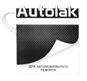 Товарный знак №598318, принадлежит организации Общество с ограниченной ответственностью "АНК-ЛКИ", ОГРН 1025400534983, ИНН 5401174236