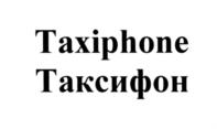 Товарный знак №598406, принадлежит организации Общество с ограниченной ответственностью "Автоэватакс", ОГРН 1025002037158, ИНН 5018076360