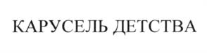 Товарный знак №599031, принадлежит организации Общество с ограниченной ответственностью ООО «ТДИ «Групп», ОГРН 1125543048234, ИНН 5506223152
