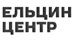 Товарный знак №599131, принадлежит организации Фонд содействия гуманитарному развитию общества имени Б.Н. Ельцина, ОГРН 1027739550178, ИНН 7710358259