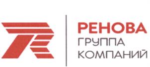 Товарный знак №599237, принадлежит организации Акционерное общество "Группа компаний "РЕНОВА", ОГРН 1047796880548, ИНН 7727526670