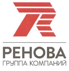 Товарный знак №599238, принадлежит организации Акционерное общество "Группа компаний "РЕНОВА", ОГРН 1047796880548, ИНН 7727526670
