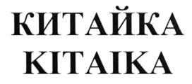 Товарный знак №599648, принадлежит организации Акционерное общество "Великоустюгский ликеро-водочный завод", ОГРН 1023502691684, ИНН 3526000633