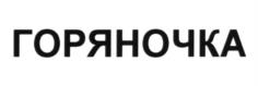 Товарный знак №599650, принадлежит организации СЕЛЬСКОХОЗЯЙСТВЕННЫЙ ПОТРЕБИТЕЛЬСКИЙ СБЫТОВОЙ КООПЕРАТИВ "АГРОСОЮЗ", ОГРН 1160608050756, ИНН 608041240