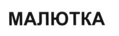 Товарный знак №599778, принадлежит организации Общество с ограниченной ответственностью "ВМК-Оптоэлектроника", ОГРН 1025401030082, ИНН 5402102770