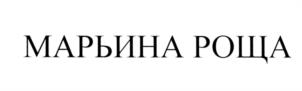 Товарный знак №600038, принадлежит организации Общество с ограниченной ответственностью "Агрофирма МАРС", ОГРН 1027734006772, ИНН 7734251385