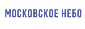 Товарный знак №600261, принадлежит организации Общество с ограниченной ответственностью "МОСКОВСКОЕ НЕБО", ОГРН 1197746569932, ИНН 7708359858