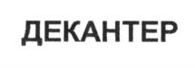Товарный знак №600391, принадлежит организации Общество с ограниченной ответственностью "ТОРОС ГРУПП", ОГРН 1123702013566, ИНН 3702674077